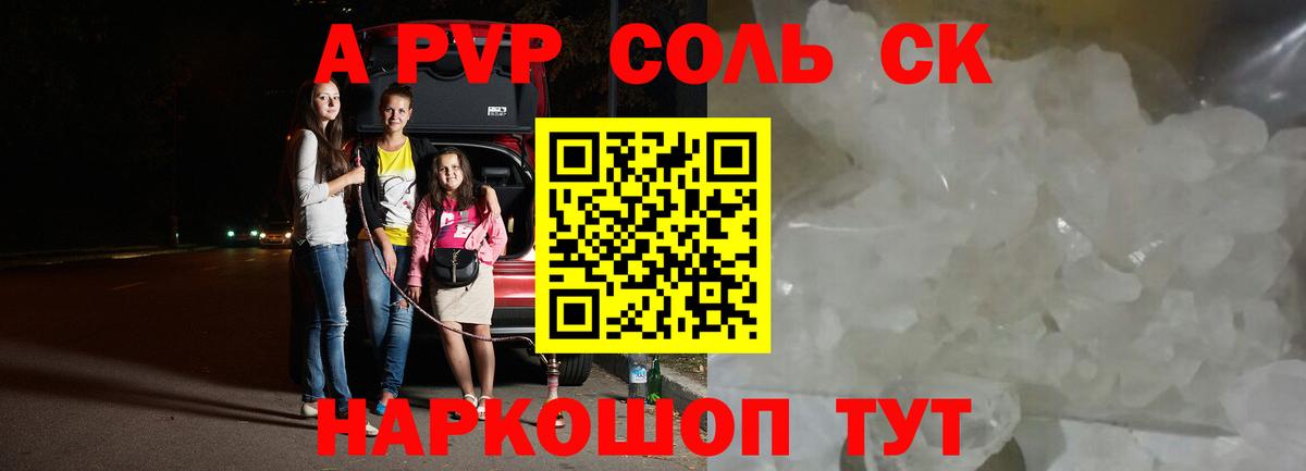 А ПВП СК КРИС  Вход с VPN  Казань  Alfa_PVP крисы CK  A-PVP крисы CK 