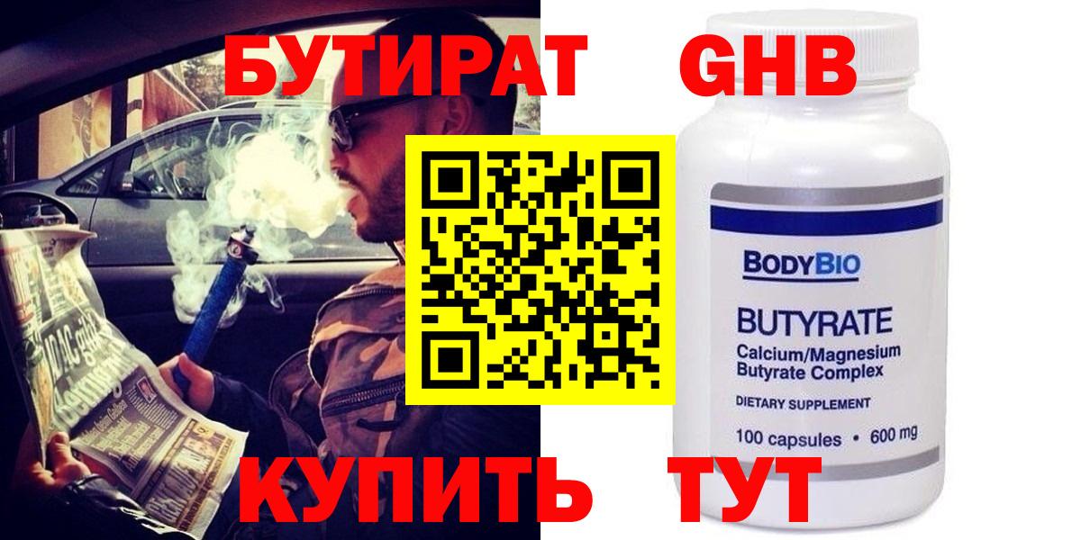 БУТИРАТ вода  Вход с VPN  Казань 