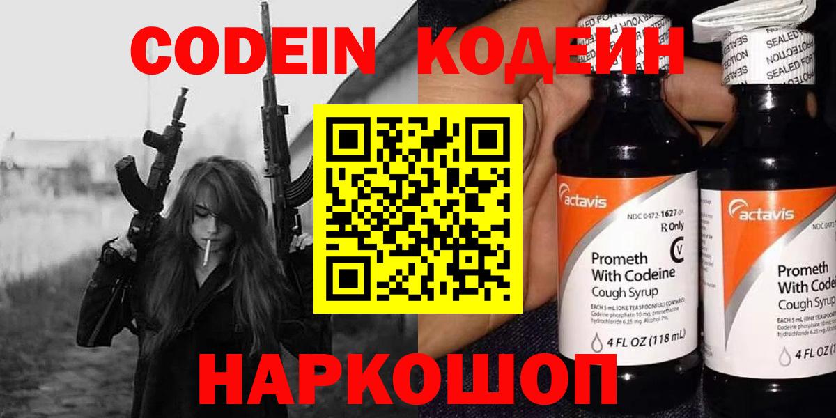 Казань  хочу наркоту  Вход с VPN  Кодеиновый сироп Lean напиток Lean (лин) 