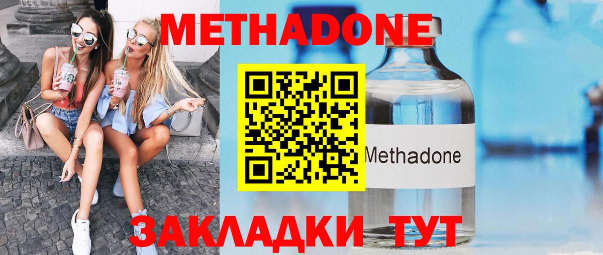 МЕТАДОН methadone Казань